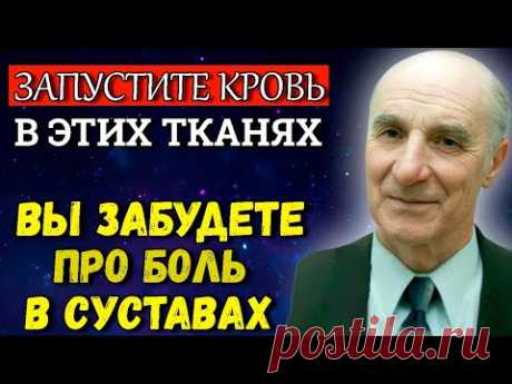 ОДНО ДВИЖЕНИЕ – И СУСТАВЫ станут как в 20 лет. Гениальный профессор Доленко о Суставной Гимнастике