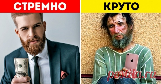 Скромное обаяние буржуазии: почему сейчас модно притворяться бедным . Милая Я