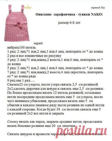 Сарафан вязаный на спицах ( 1,5 - 2 года) - сарафан спицами