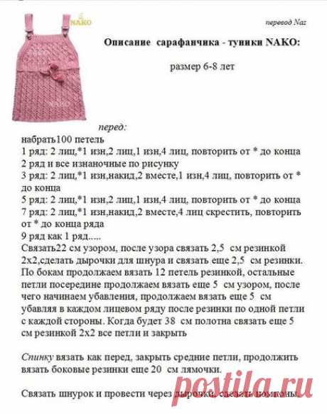 Сарафан вязаный на спицах ( 1,5 - 2 года) - сарафан спицами