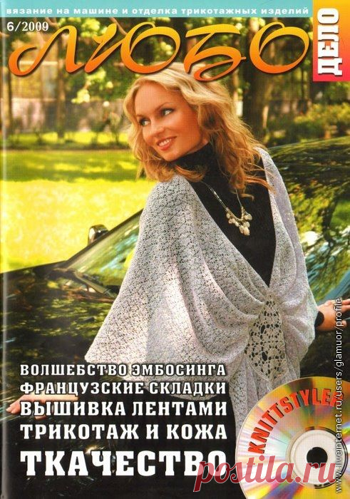 Любо дело- машинное вязание