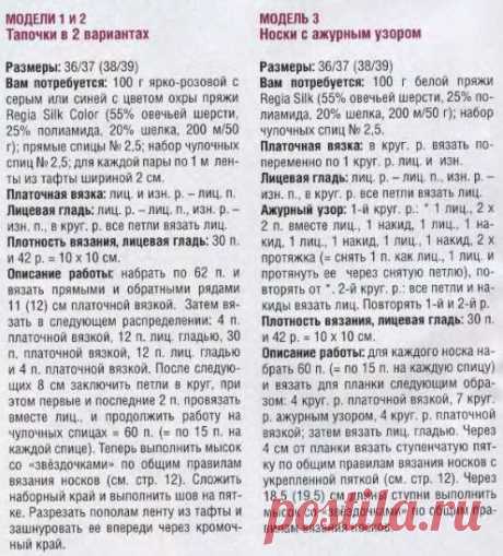 Следки спицами