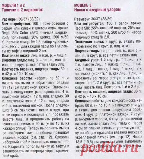 Следки спицами