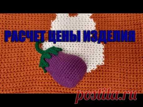 Расчет цены вязания