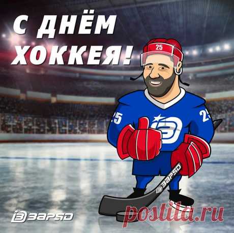 Хоккей — игра для самых смелых.
Для тех, кто не боится льда,
Кто шайбу лихо забивает,
Под крик болельщиков «ура»!