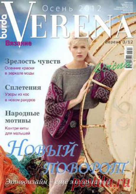 VERENA 2012-3