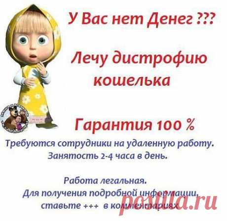 Вы всё ещё верите в то что государство о Вас позаботиться? Дай Бог Вам терпения! А я выбираю заботиться о себе самой!