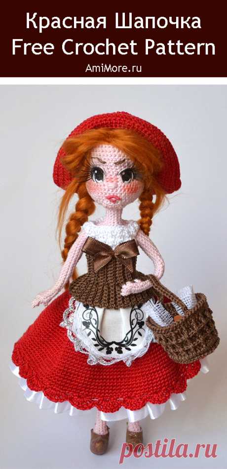PDF Красная Шапочка крючком. FREE crochet pattern; Аmigurumi doll patterns. Амигуруми схемы и описания на русском. Вязаные игрушки и поделки своими руками #amimore - кукла из сказки, куколка в платье, девочка, сказочный персонаж.