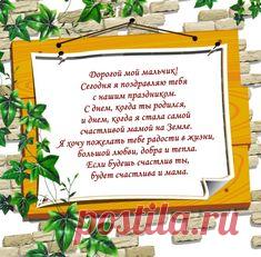Поздравление с днем рождения сына в прозе