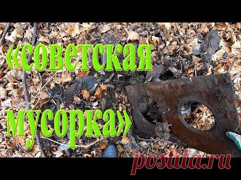 Сегодня состоялся выезд в лес за черметом и попутно за монетками. Первый экспериментальный ролик с анекдотами. Отписывайтесь в комментариях, стоит ли продолжать или оставить это на стадии эксперимента? Как это было? Приятного просмотра!