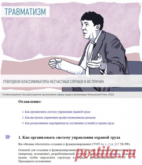 Разработали классификатор несчастных случаев и их причин