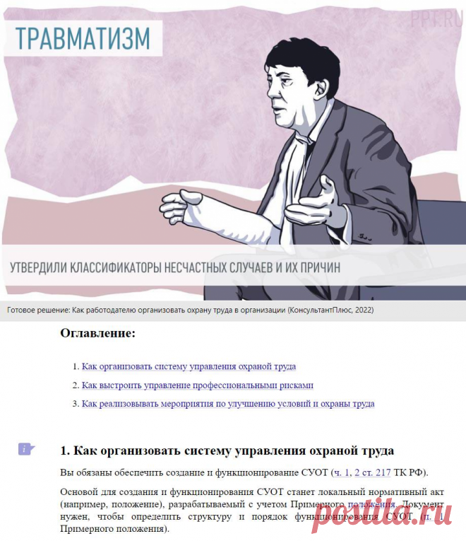 Разработали классификатор несчастных случаев и их причин