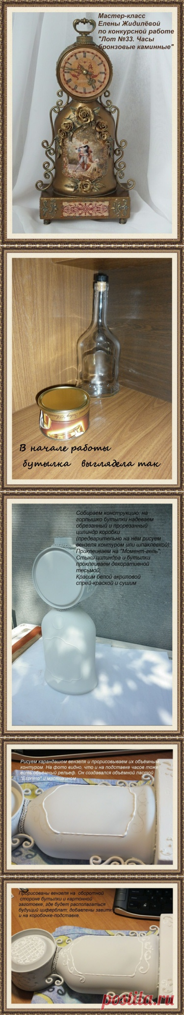 Часы каминные бронзовые. Елена Жидилёва