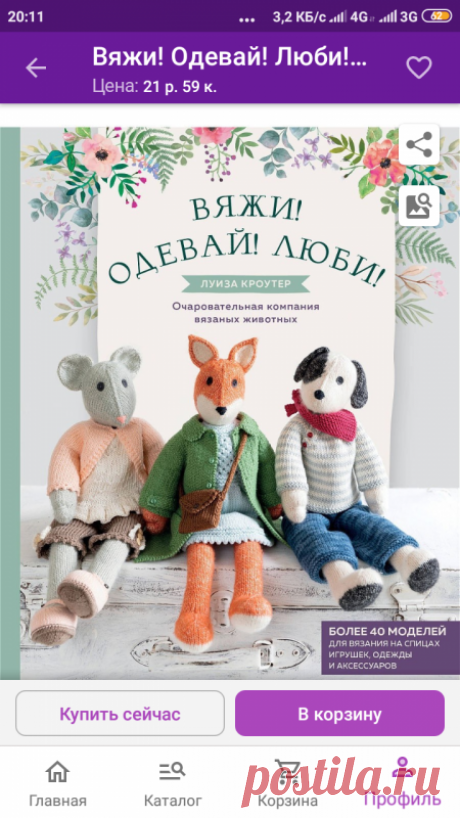 Лиса без одежды
