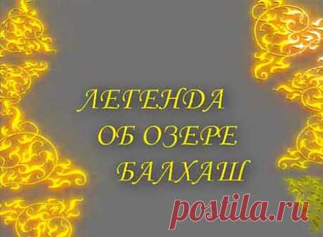 Озеро Балхаш: фото, видео &amp;raquo; Дикий портал