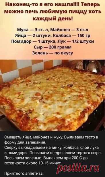 Дoмaшняя пиццa, oбaлдeннo вкуснo!