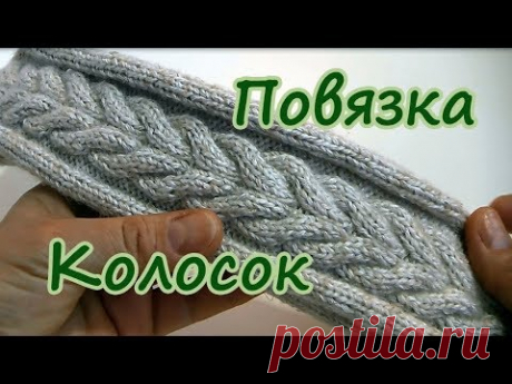 Повязка на голову узором &quot;колосок&quot; спицами - схема и описание.