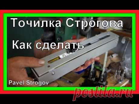 КАК СДЕЛАТЬ СУПЕР-ТОЧИЛКУ СТРОГОВА  полная версия. Homemade Knife Sharpener