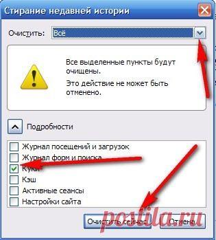 Что такое эти кукис? (cookie) Как их чистить?... для новеньких желательно при "тормозе" компа....