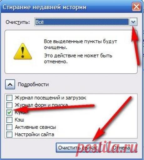 Что такое эти кукис? (cookie) Как их чистить?... для новеньких желательно при "тормозе" компа....