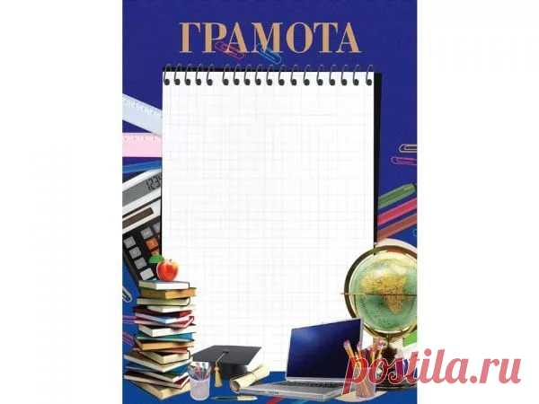 грамота за математическую стенгазету: 10 тыс изображений найдено в Яндекс.Картинках