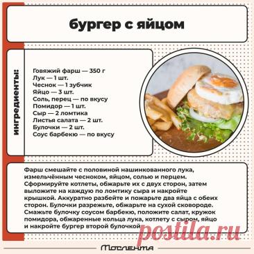 Бургер с яйцом