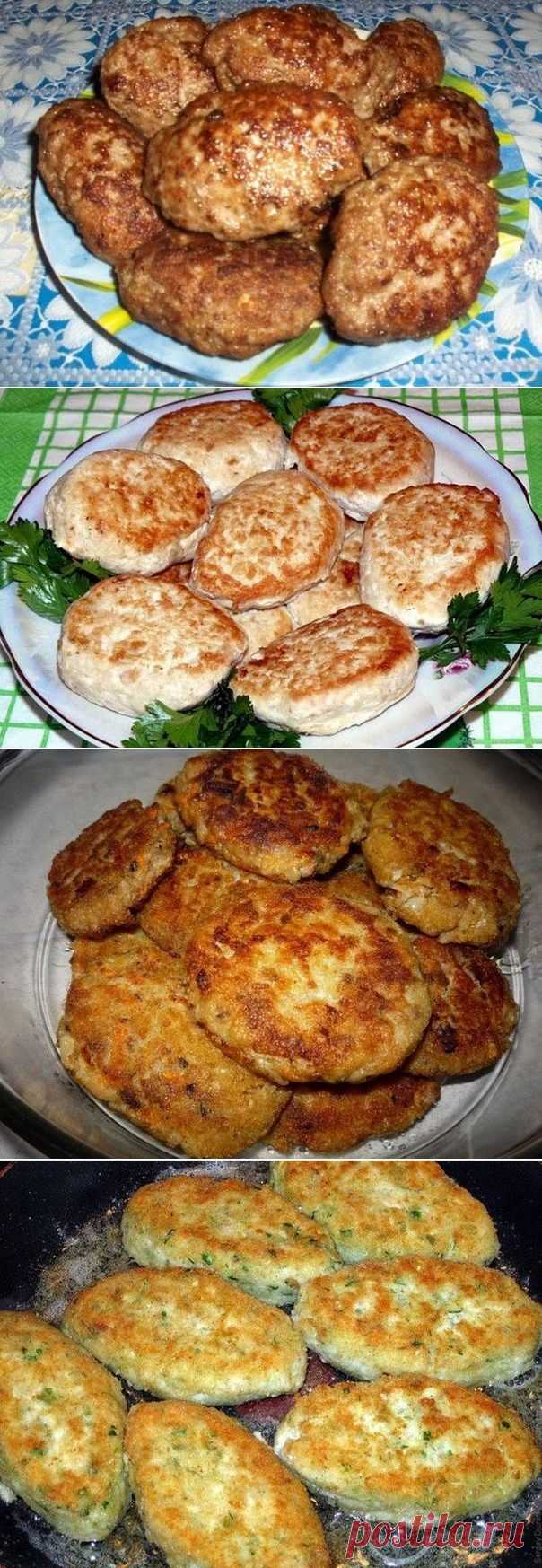 ТОП-10 рецептов изумительных котлет

1. Куриные котлеты с грибами
2. Котлеты куриные рубленые с адыгейским сыром
3. Котлеты из индейки
4. Котлеты из капусты с сыром
5. Мясные котлеты
6. Куриные котлеты «Нежные»
7. Котлета рубленая «по-домашнему»
8. Рыбные котлеты с картофельным пюре «Новая волна»
9. Куриные котлеты со сливочно-ореховой начинкой
10. Куриные котлеты с творогом в хрустящей панировке