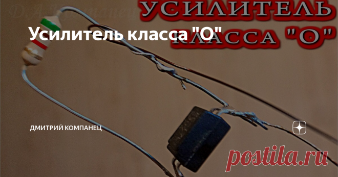 Усилитель класса 