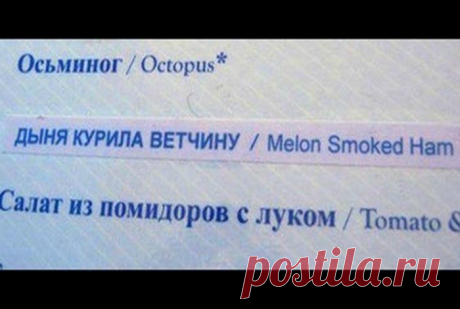Примеры того, что бывает, когда перевод доверяют машинам