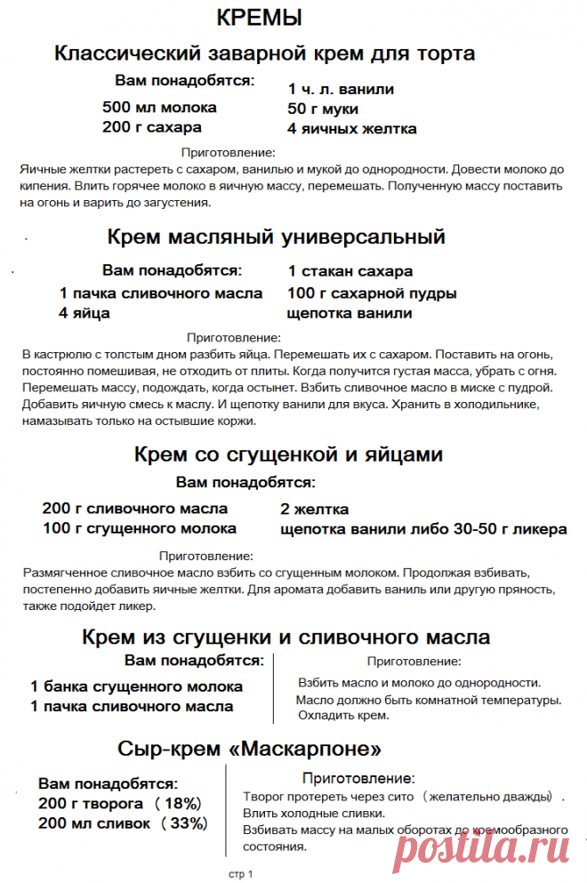 КРЕМЫ