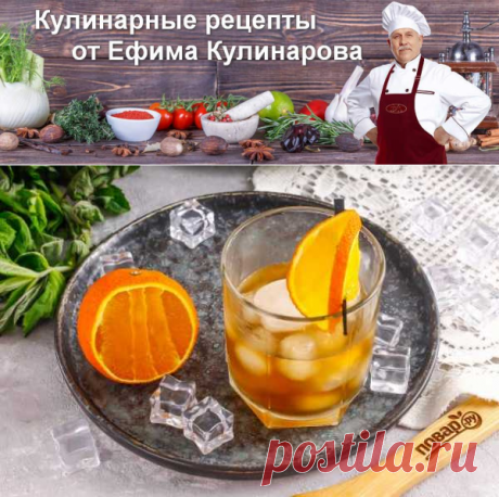 Коктейль &quot;Ржавый гвоздь&quot; | Вкусные кулинарные рецепты с фото и видео
