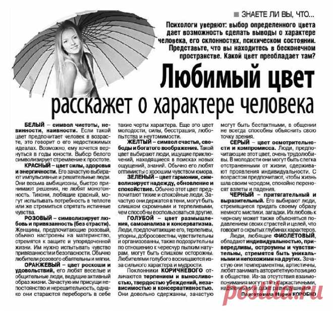 Любимый цвет расскажет о характере человека