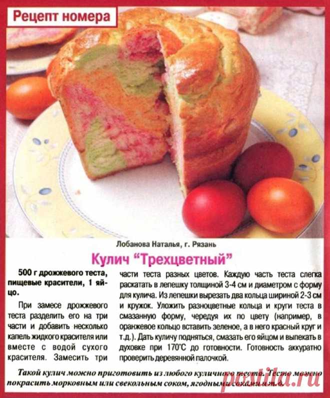 Кулич "Трехцветный"