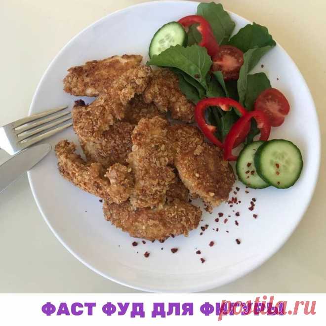 ФАСТ ФУД ДЛЯ ФИГУРЫ

  Девочки, часто слышу от вас, что вы срываетесь, потому что обожаете фастфуд. Любите гамбургеры, чизбургеры, наггетсы.

 Как вы уже знаете, я и сама люблю вкусно поесть, именно по этому принципу построена моя система. И вам тоже не надо отказываться от любимых продуктов! И даже фаст фуд можно адаптировать, заменив некоторые ингредиенты на хорошие и здоровые аналоги.

 В моих проектах девочки едят гамбургеры, пиццу, наггетсы и худеют! И сегодня хочу по...
