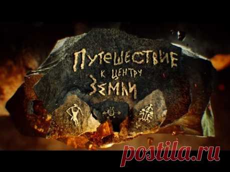 Документальный фильм об Алтае | Валдис Пельш. Путешествие к центру земли