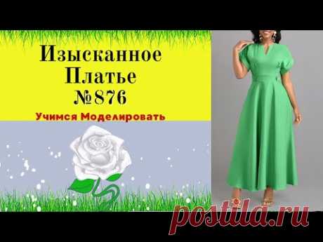Совершенство в Каждом Дне: Удобное Платье для Пышных Форм с Спущенным Рукавом № 876
