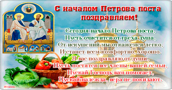 Петров пост - традиции и правила &raquo; Женский Мир
