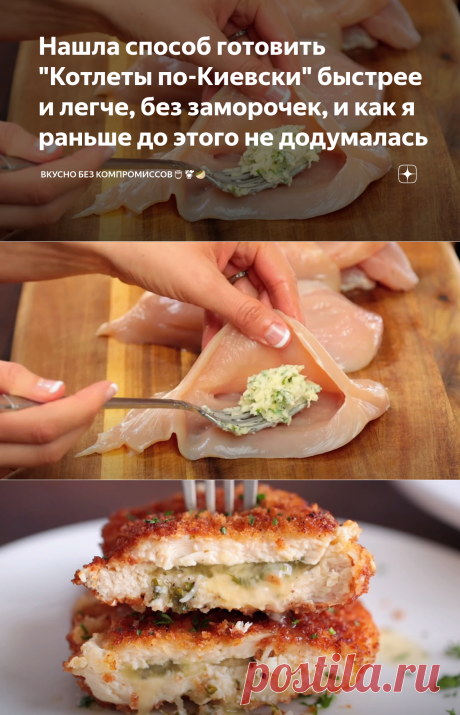 Нашла способ готовить "Котлеты по-Киевски" быстрее и легче, без заморочек, и как я раньше до этого не додумалась | Вкусно без компромиссов🍵🍹🥙 | Яндекс Дзен