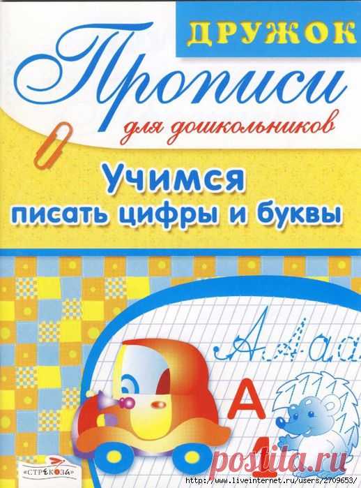 Учимся писать цифры и буквы