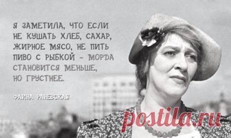 Почти 40 цитат несравненной Фаины Раневской