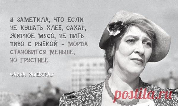 Почти 40 цитат несравненной Фаины Раневской