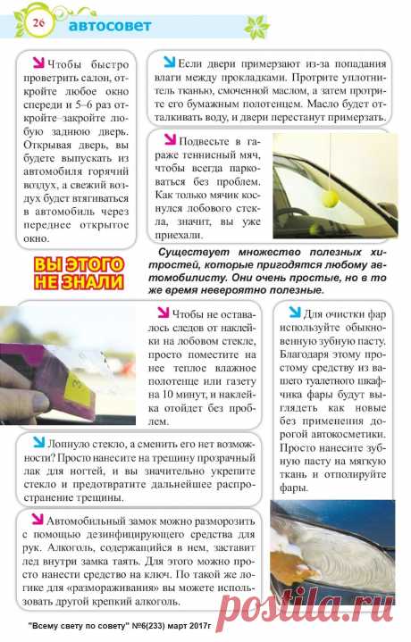 Автосовет