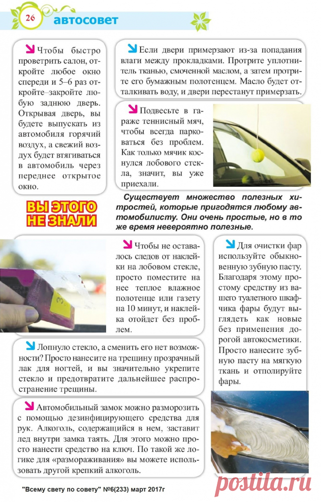 Автосовет