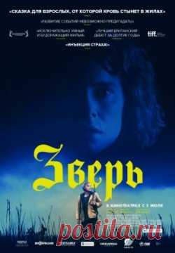 Зверь (2018)  онлайн HD 720 Жителям Джерси кажется, что Молл вполне довольна своей жизнью типичной представительницы среднего класса, но это не соответствует истине. Удушающие ожидания родни, привыкшая быть в центре внимания ...