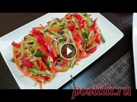 ДОСТУПНО ВКУСНО БЫСТРО САЛАТ АССОРТИ/ САЛАТ БЕЗ МАЙОНЕЗ/ РЕЦЕПТЫ САЛАТОВ/САЛАТЫ/ УЗБЕКСКАЯ КУХНЯ На канале очень много рецепты. Подписывайтесь на наш канал _____________________________________ Друзья поддержите видео лайкам. Понравилось видео под...