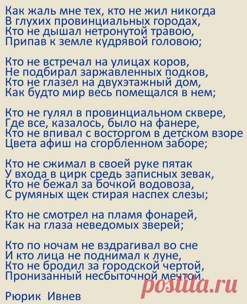 стихи Рюрик Ивнев 