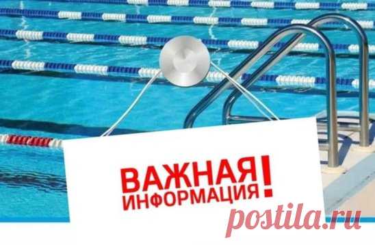 10 января детский бассейн закрыт на водоподготовку, производится полная замена воды,
Большая чаша бассейна работает в обычном режиме, температура воды в бассейне Олимпиец 29 С
Информация и запись по телефону 8 38474 35603, 35507