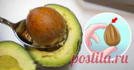 Вы выбрасывали семена авокадо, потому что никто не говорил об этом! Так полезно! Большинство из нас не знали о пользе семян авокадо для здоровья, и именно поэтому мы их выбрасывали. Но теперь мы узнаем о многих