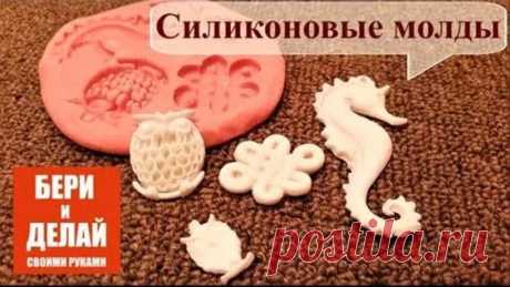 силиконовые формы для мыла своими руками из силиконового герметика: 4 тыс. видео найдено в Яндекс.Видео