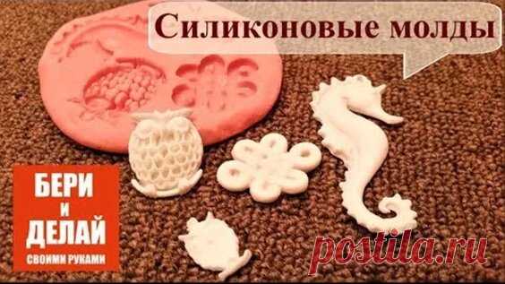 силиконовые формы для мыла своими руками из силиконового герметика: 4 тыс. видео найдено в Яндекс.Видео